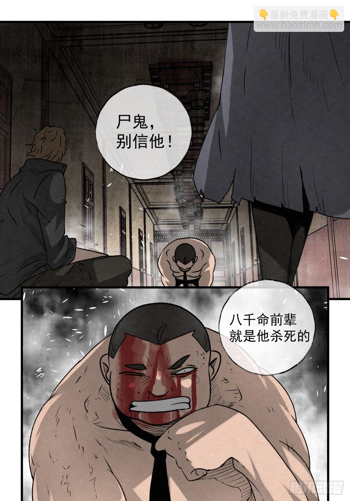 《黑锦鲤》57 来自两千年前 第5页