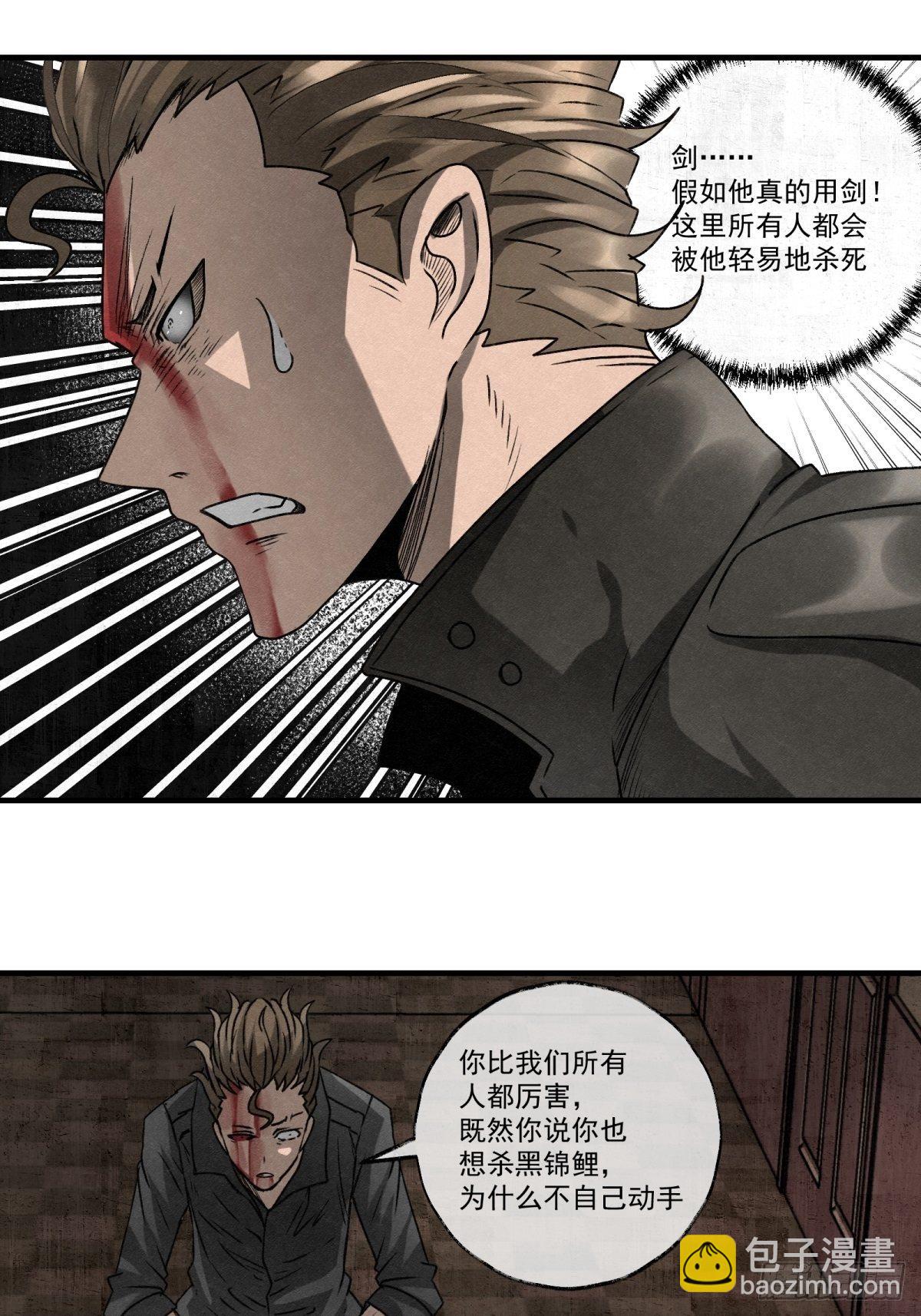 《黑锦鲤》57 来自两千年前 第9页