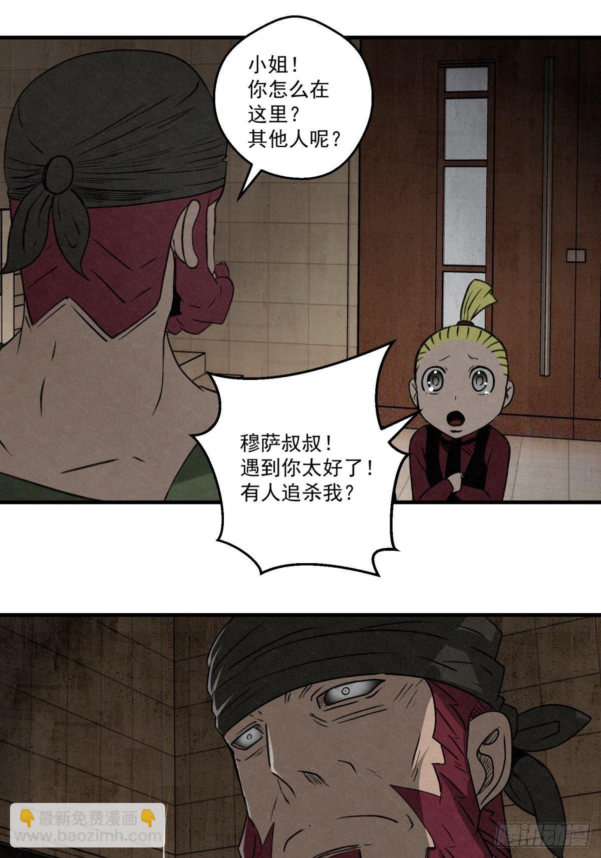 《黑锦鲤》59话 红色鬼影 第17页