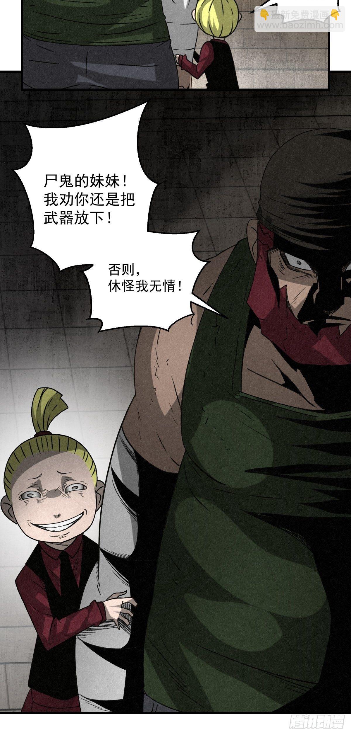 《黑锦鲤》59话 红色鬼影 第20页