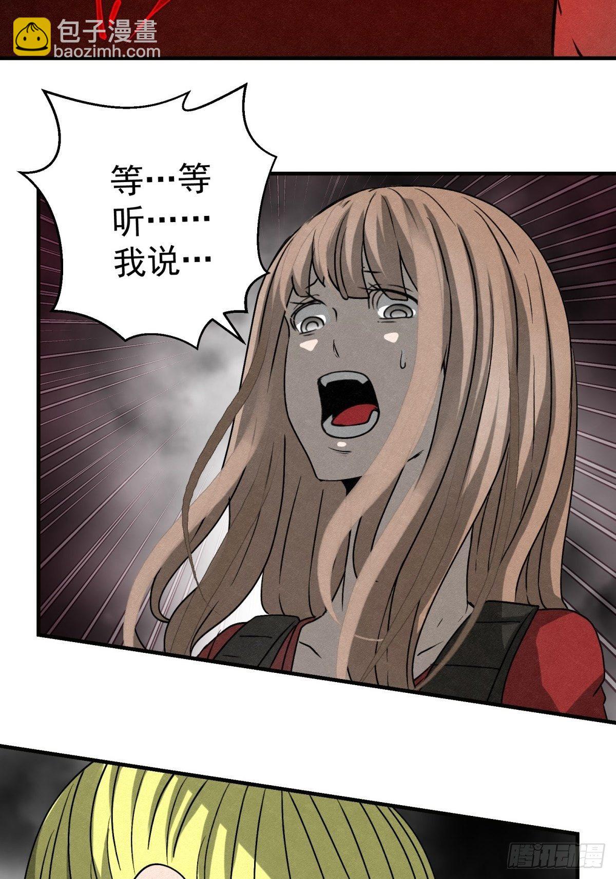 《黑锦鲤》59话 红色鬼影 第23页