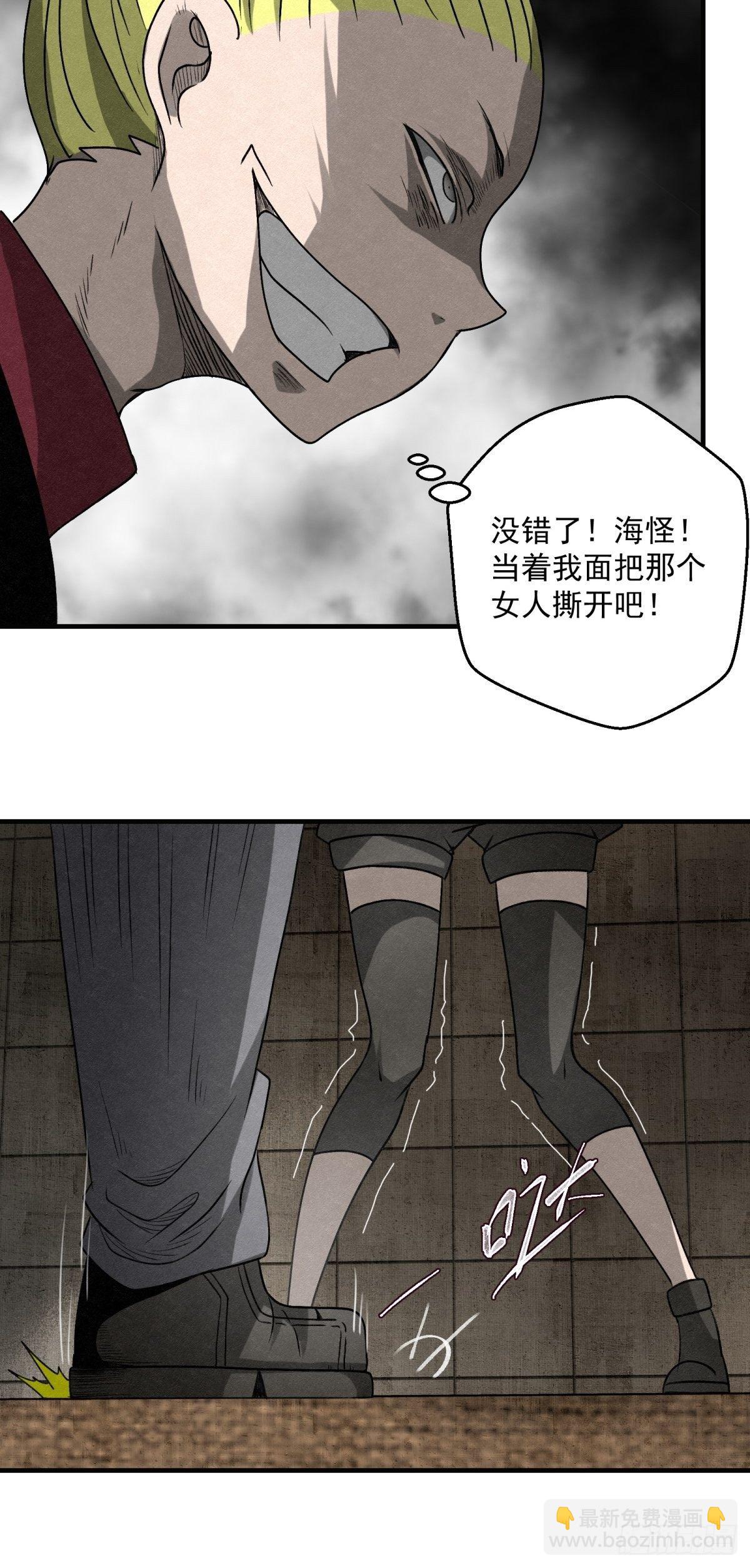 《黑锦鲤》59话 红色鬼影 第24页