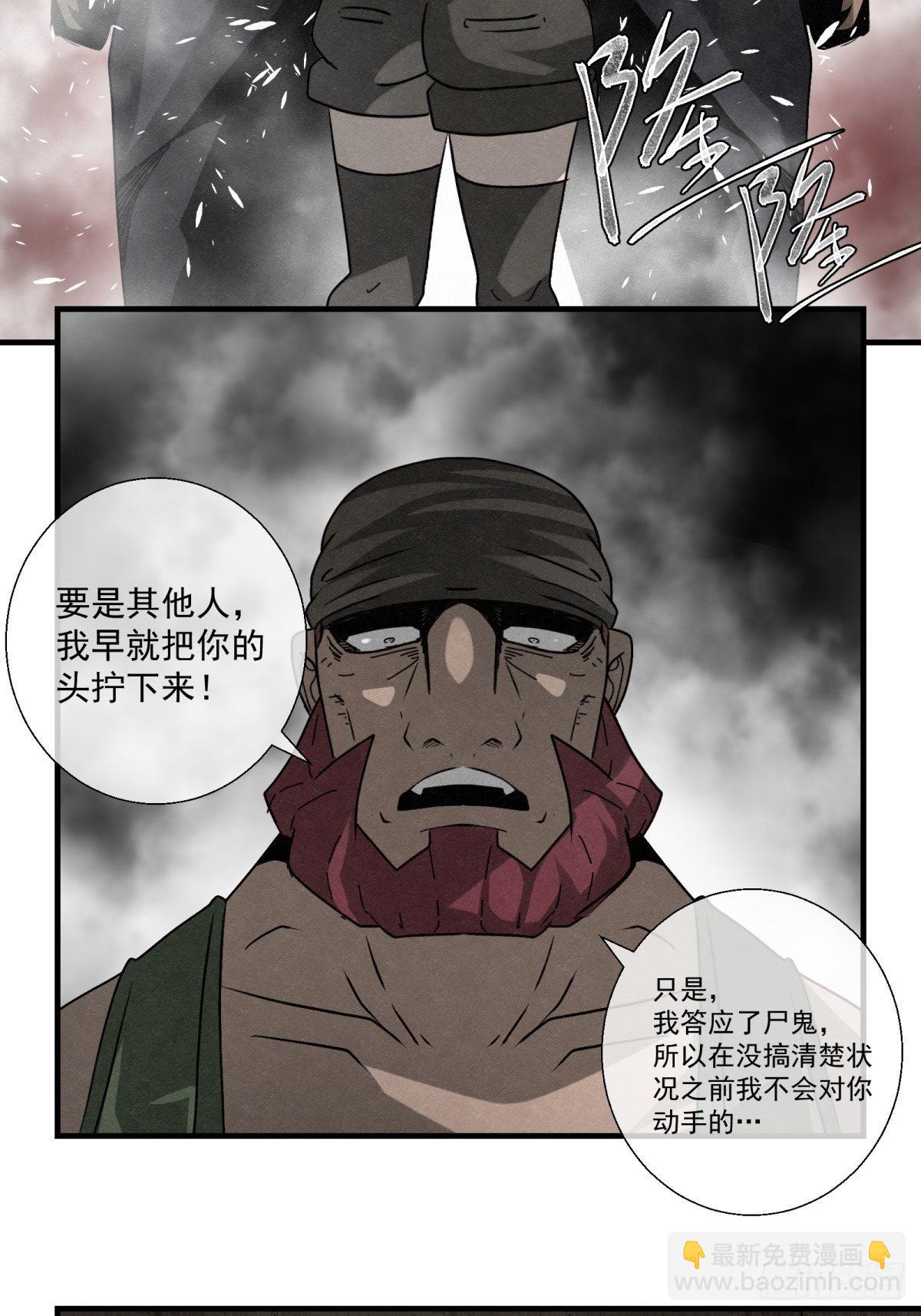 《黑锦鲤》59话 红色鬼影 第26页