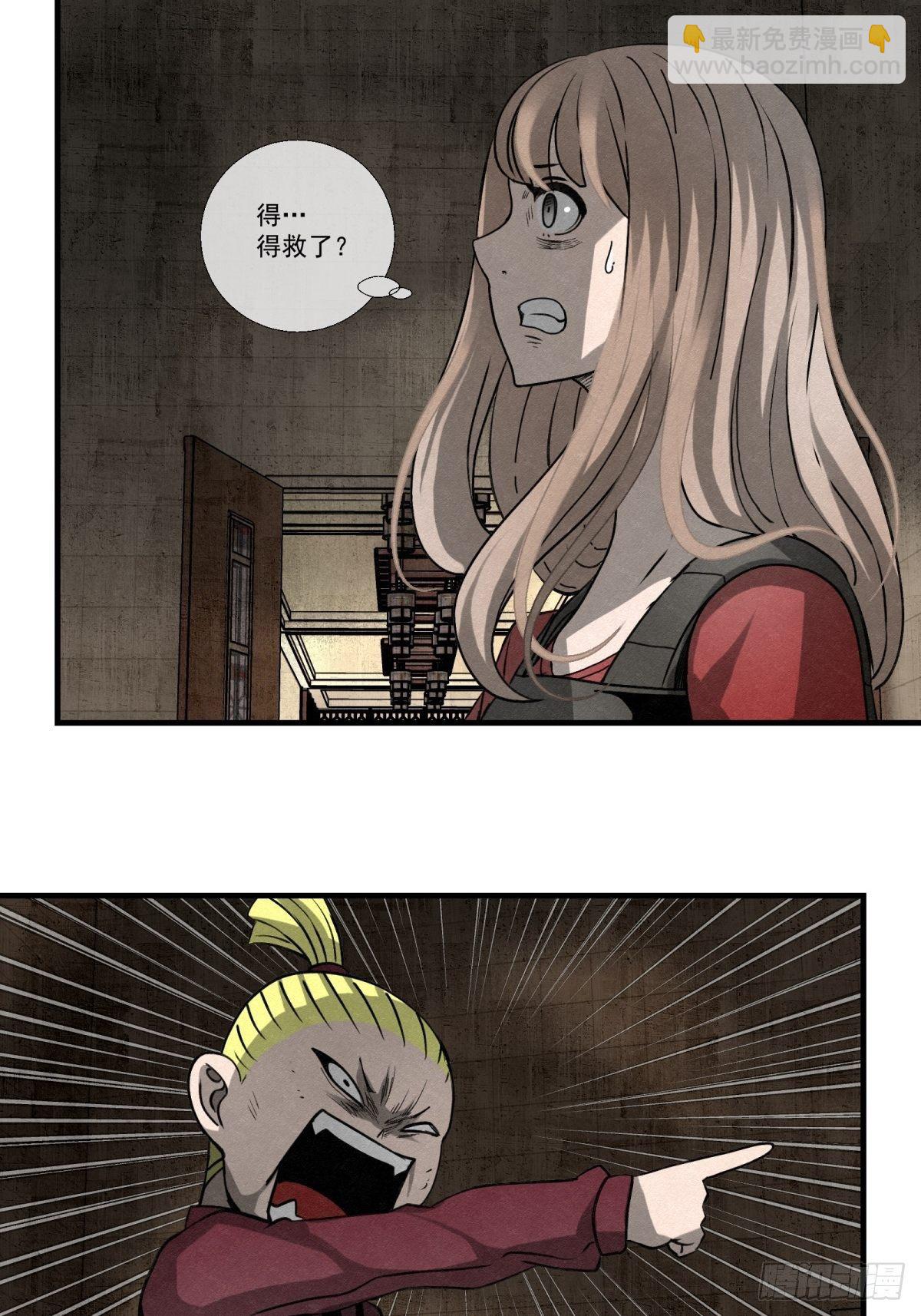 《黑锦鲤》59话 红色鬼影 第27页