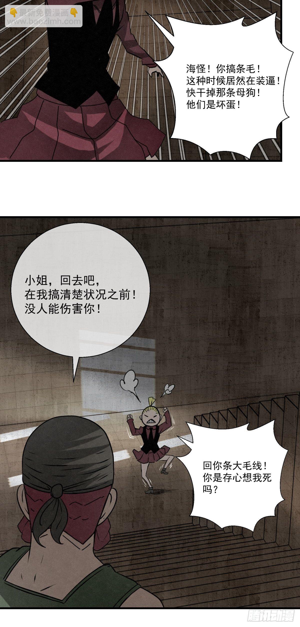 《黑锦鲤》59话 红色鬼影 第28页
