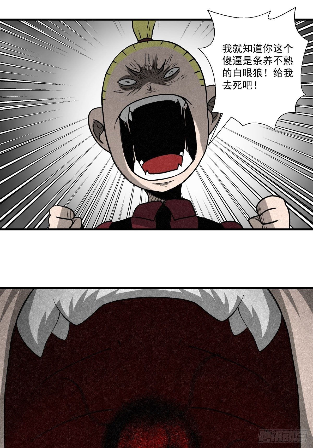 《黑锦鲤》59话 红色鬼影 第29页