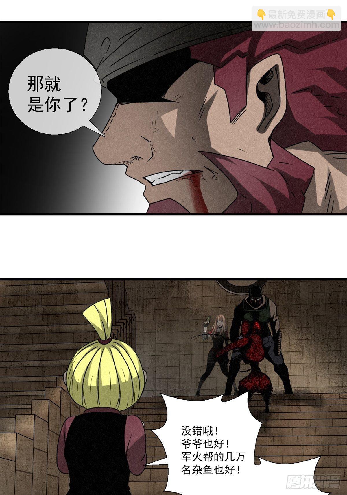 《黑锦鲤》59话 红色鬼影 第37页