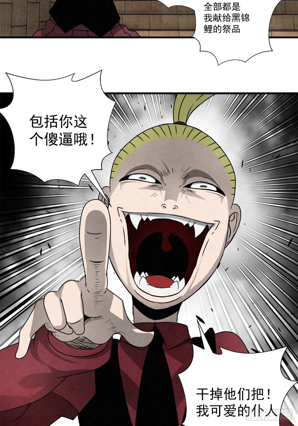 《黑锦鲤》59话 红色鬼影 第38页