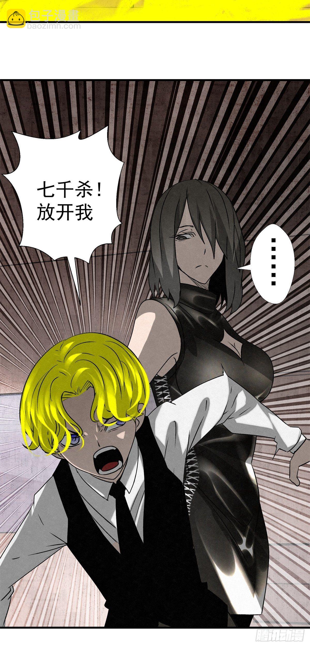 《黑锦鲤》59话 红色鬼影 第4页
