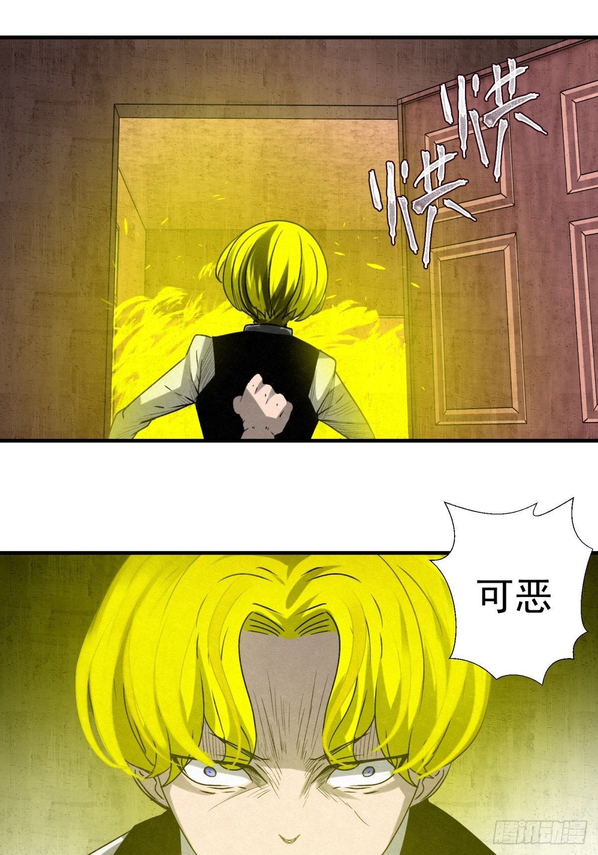 《黑锦鲤》59话 红色鬼影 第5页