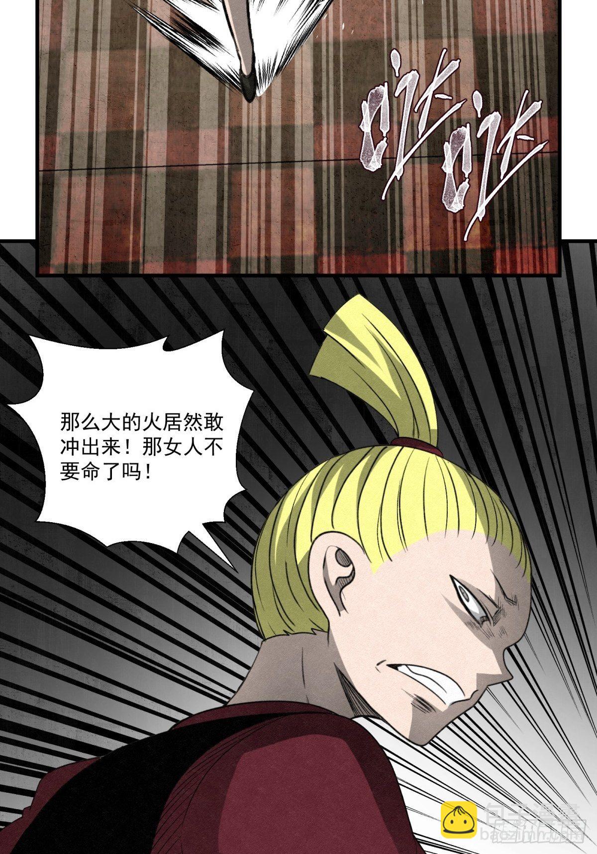 《黑锦鲤》59话 红色鬼影 第7页