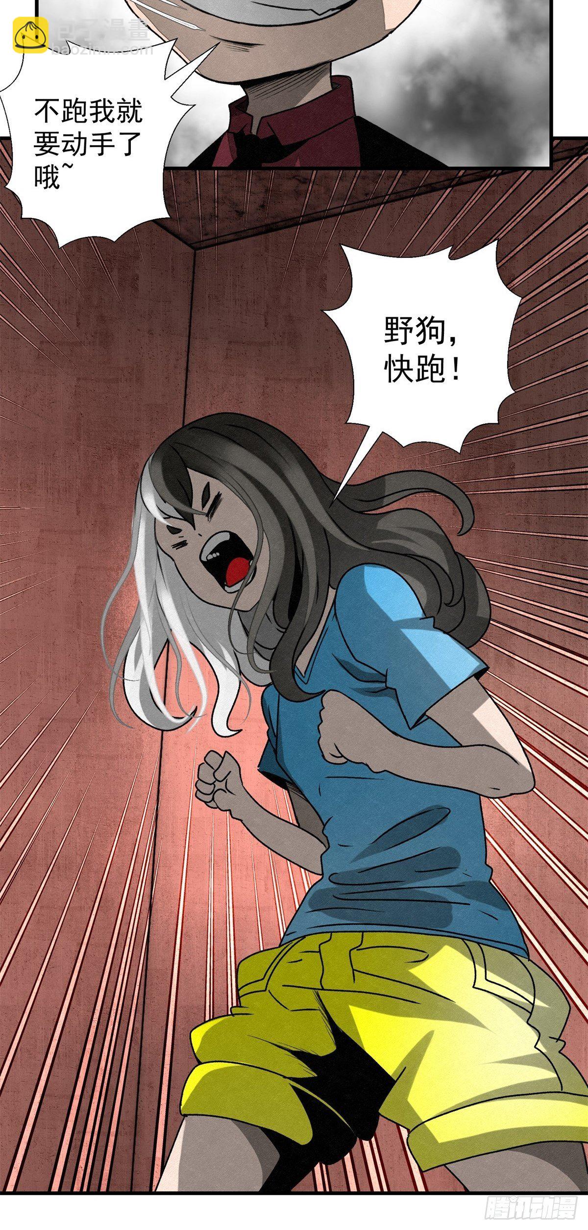《黑锦鲤》58 火海 第24页
