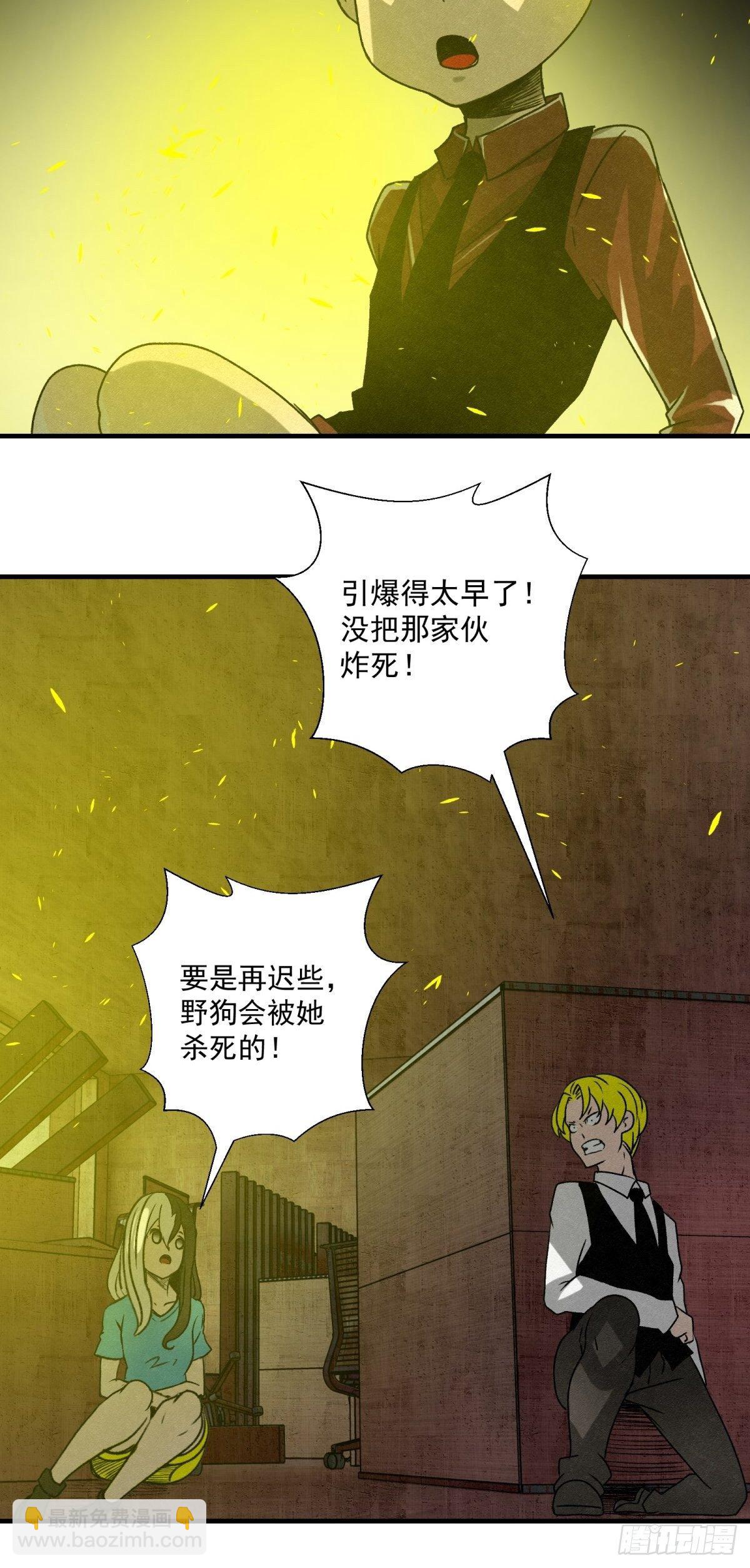 《黑锦鲤》58 火海 第32页