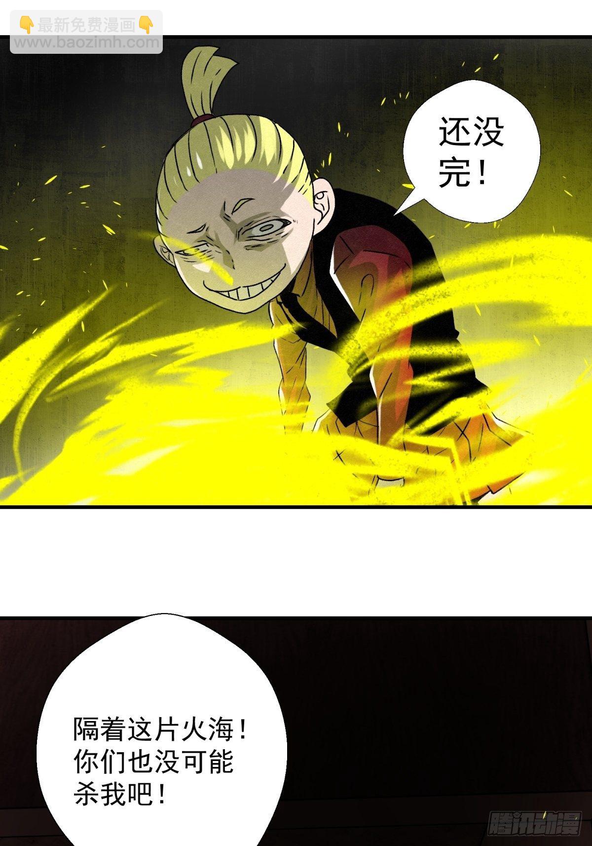 《黑锦鲤》58 火海 第33页