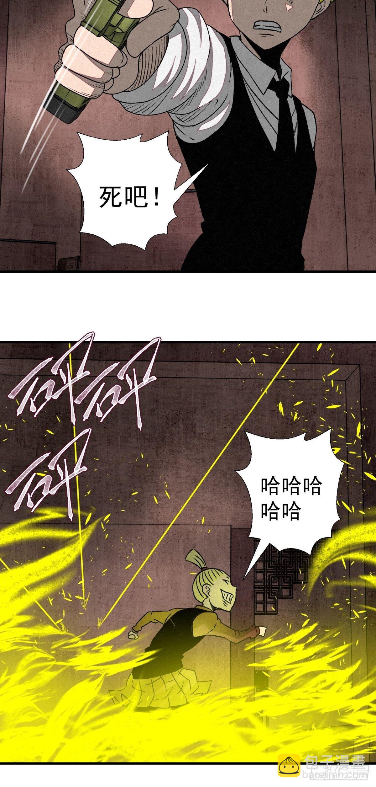 《黑锦鲤》58 火海 第36页