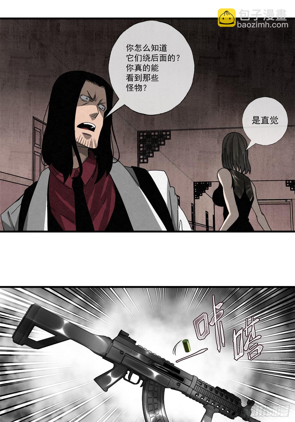 《黑锦鲤》58 火海 第5页