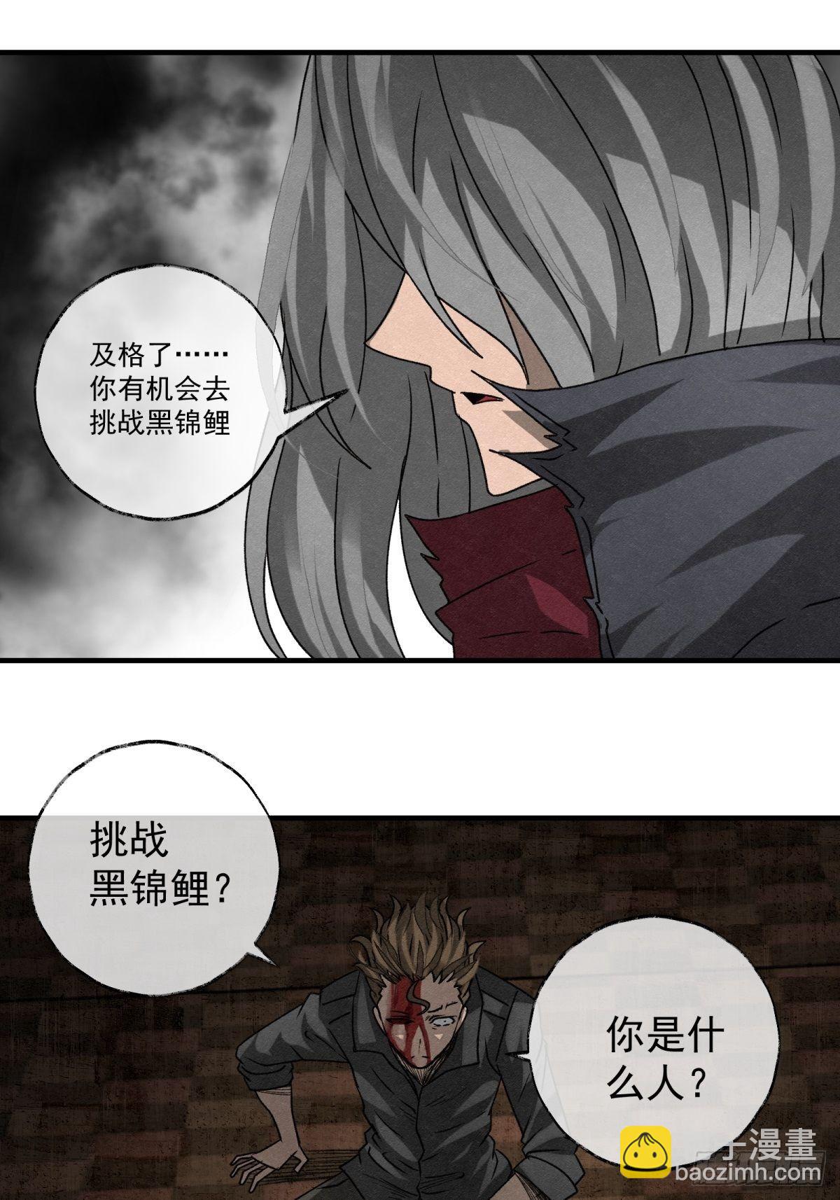 《黑锦鲤》56话 廊中战（2） 第37页