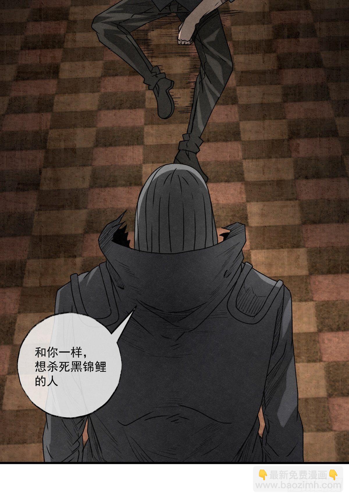 《黑锦鲤》56话 廊中战（2） 第38页