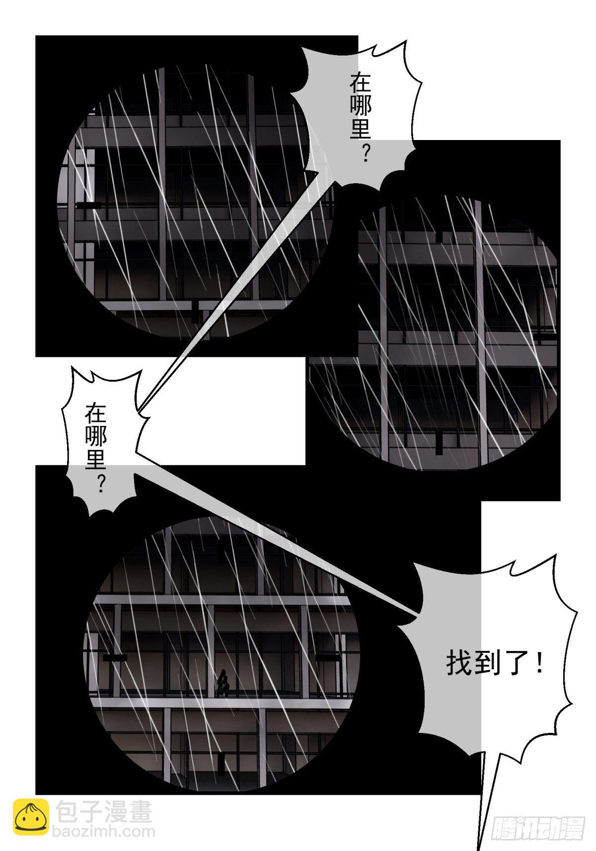 《黑锦鲤》63 它来了！ 第29页