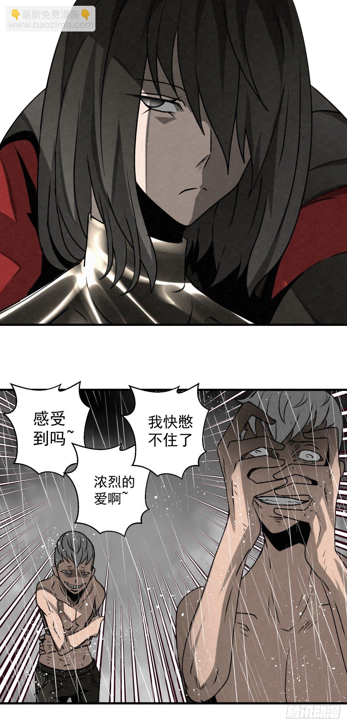 《黑锦鲤》63 它来了！ 第8页