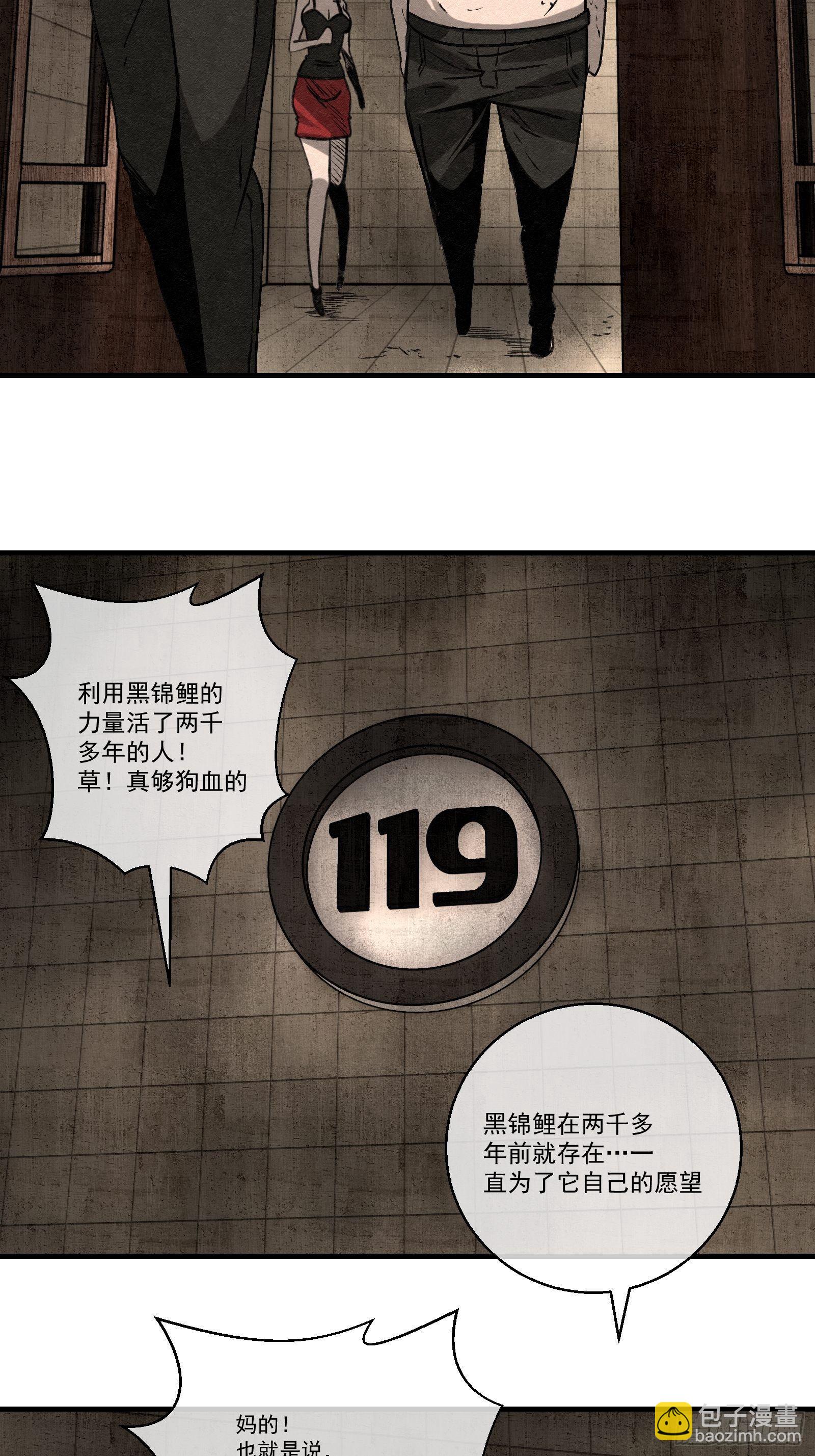 《黑锦鲤》61 出口 第26页