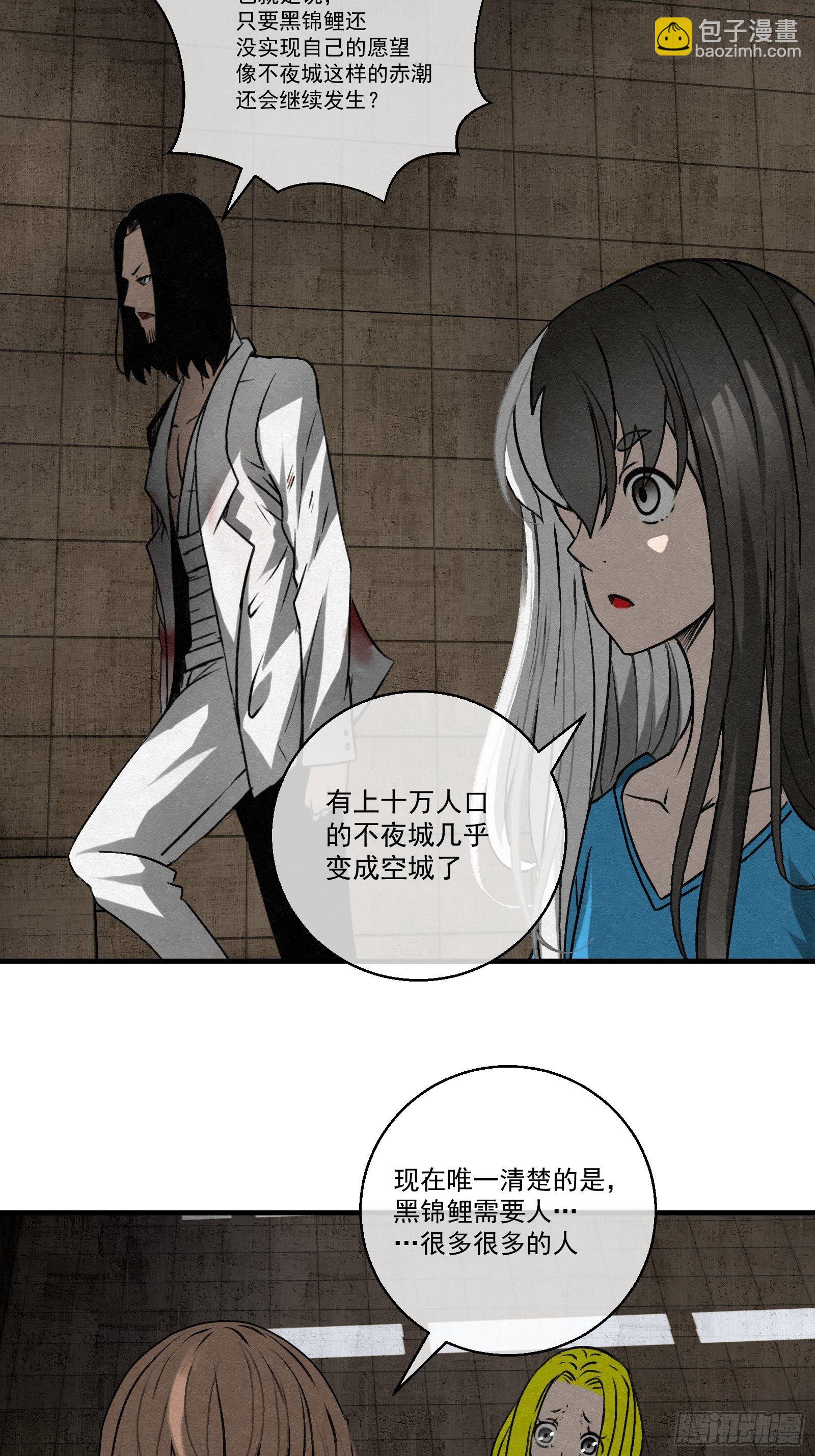 《黑锦鲤》61 出口 第27页