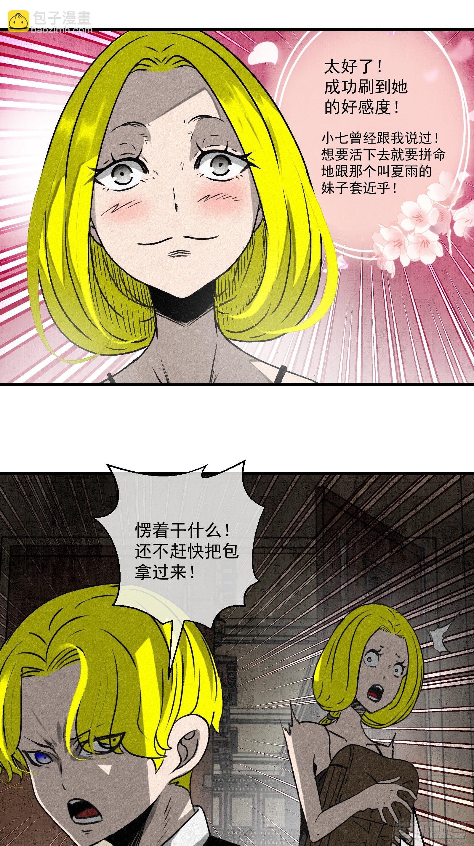 《黑锦鲤》61 出口 第5页