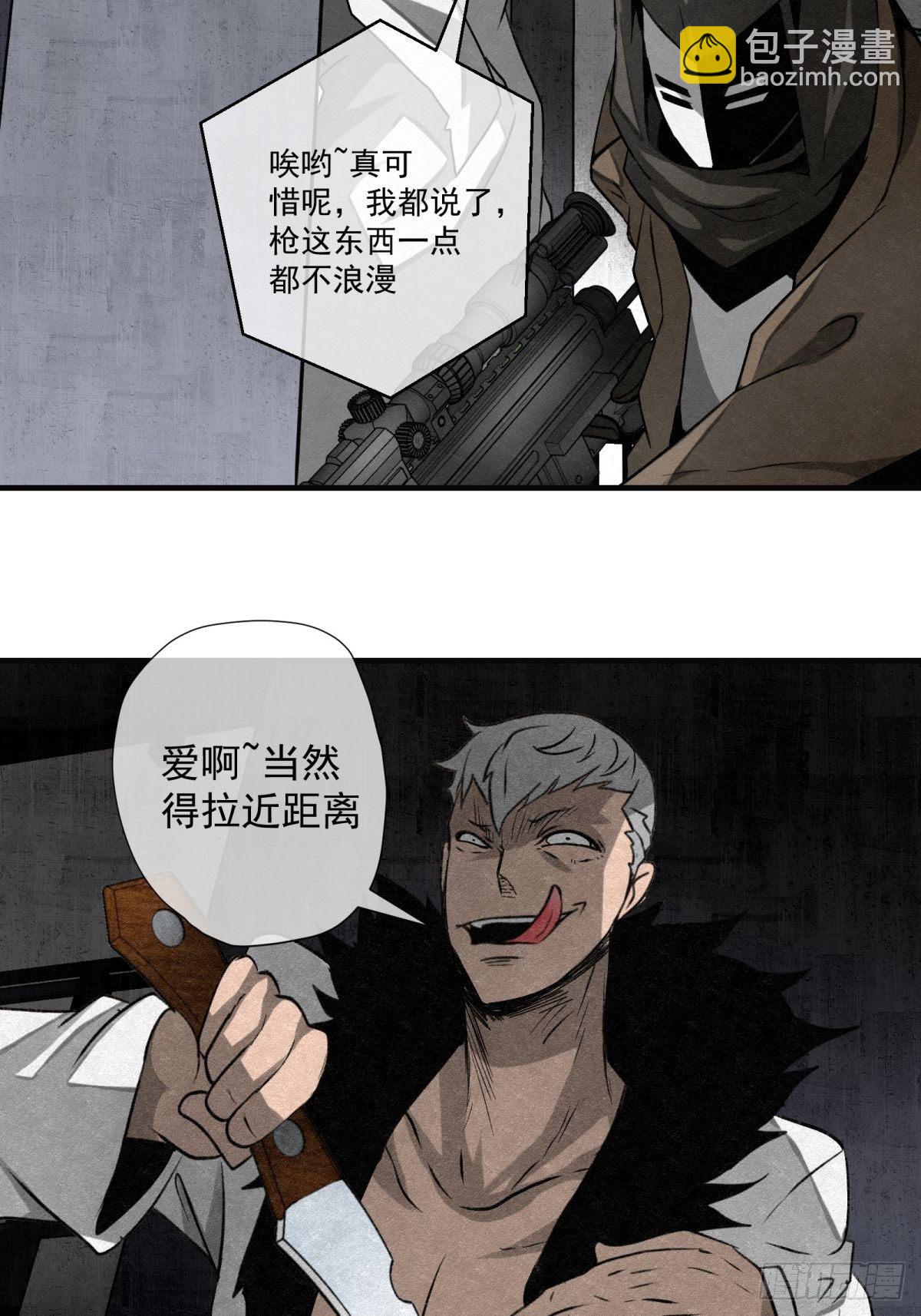 《黑锦鲤》62话 相爱吧 第23页