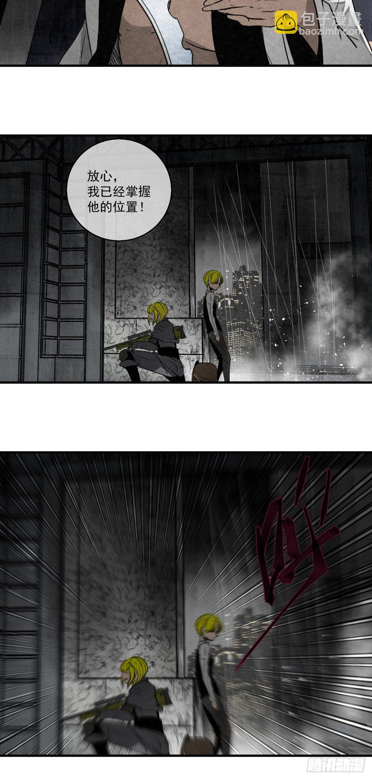 《黑锦鲤》62话 相爱吧 第24页