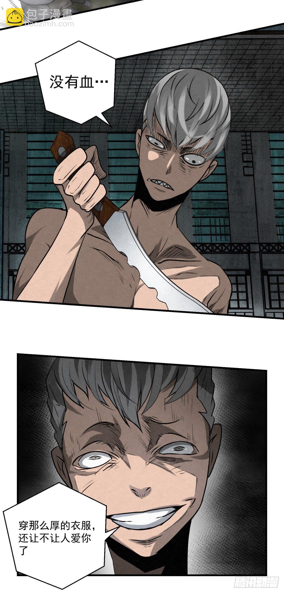 《黑锦鲤》62话 相爱吧 第28页