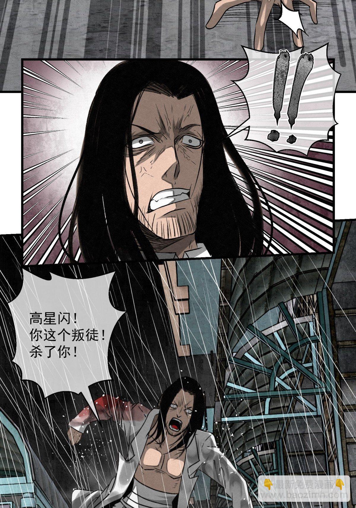 《黑锦鲤》62话 相爱吧 第31页