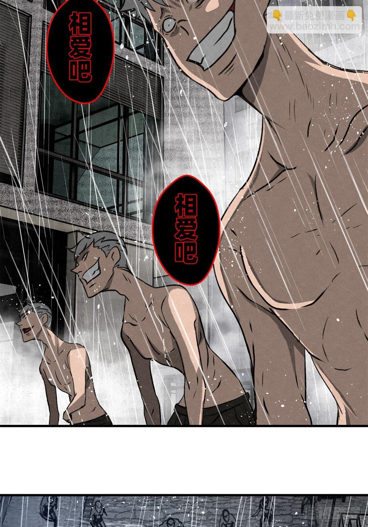 《黑锦鲤》62话 相爱吧 第39页
