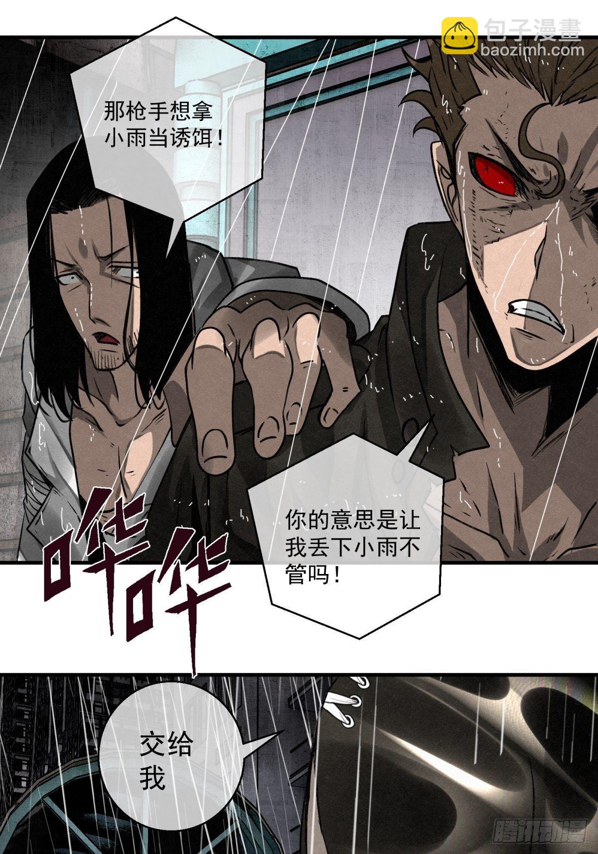《黑锦鲤》62话 相爱吧 第9页