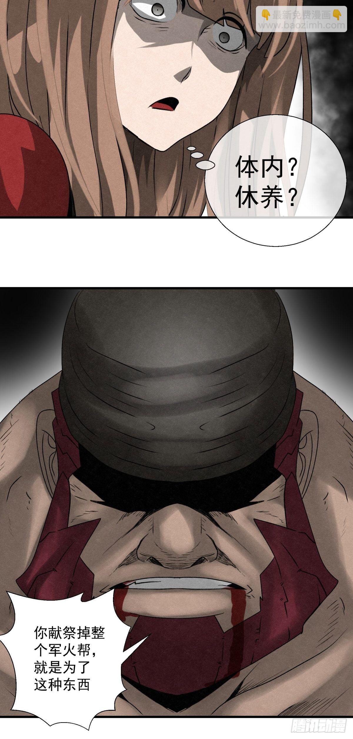 《黑锦鲤》60话 我是你的报应！ 第16页