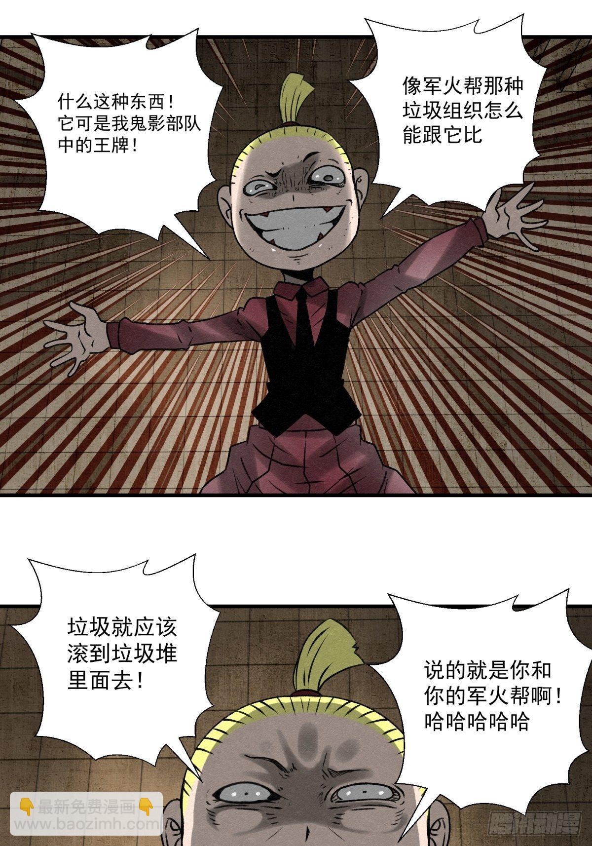 《黑锦鲤》60话 我是你的报应！ 第17页