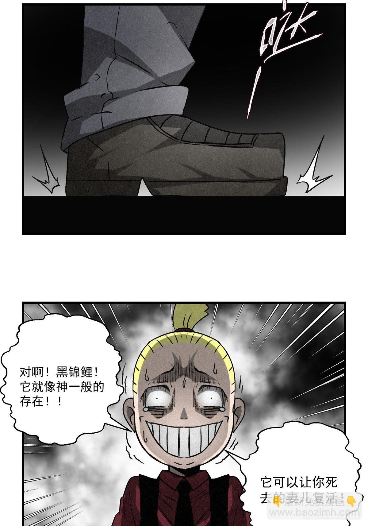 《黑锦鲤》60话 我是你的报应！ 第27页