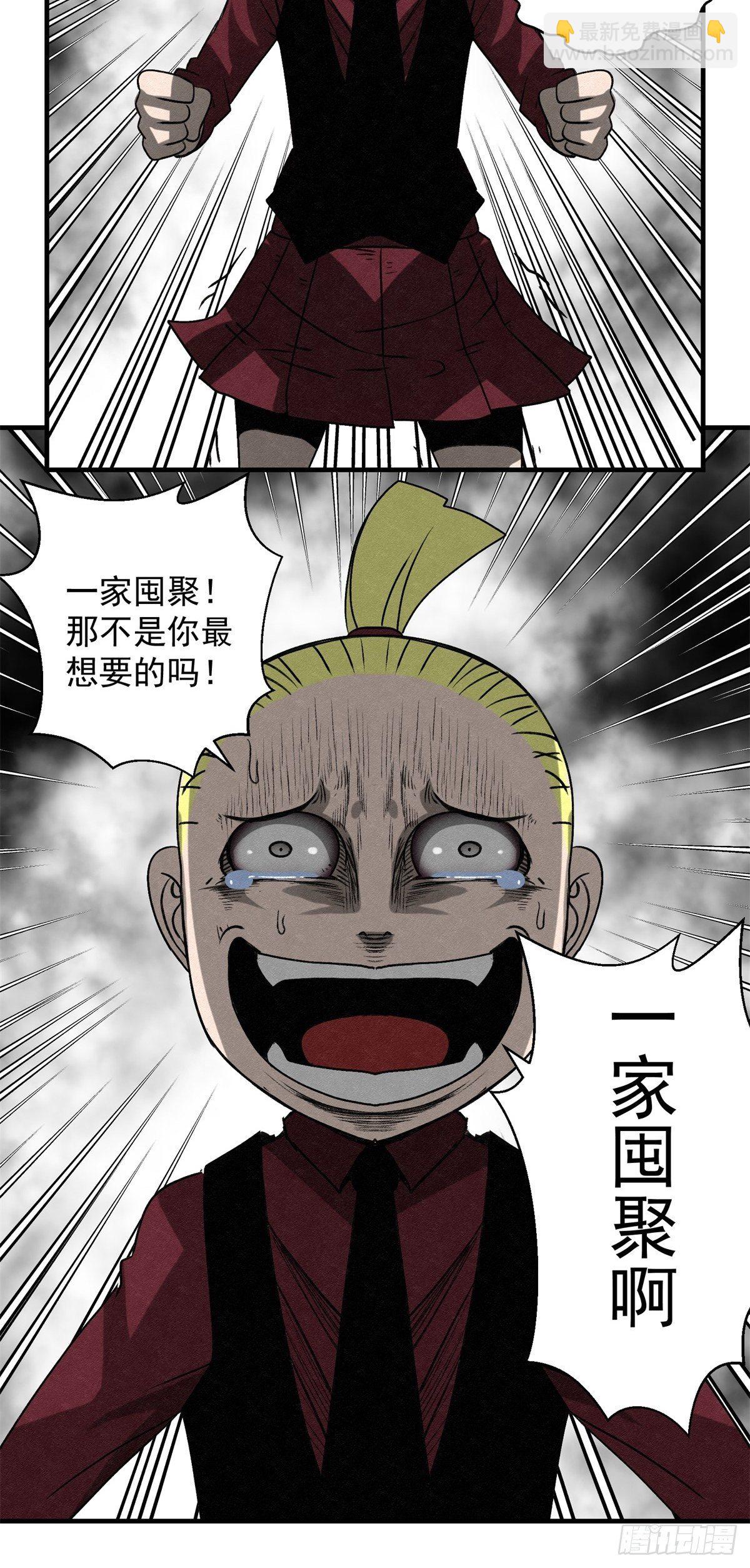 《黑锦鲤》60话 我是你的报应！ 第28页
