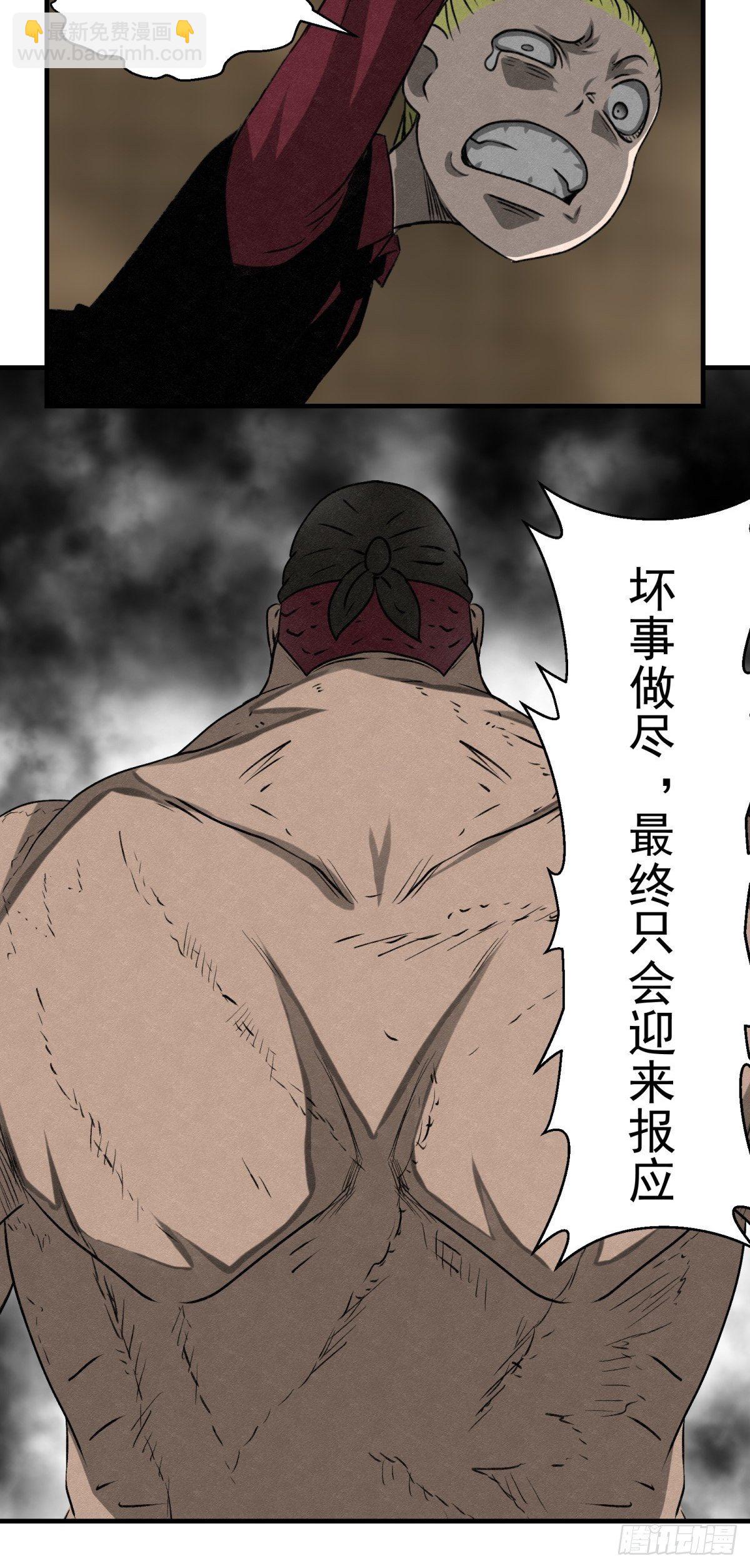 《黑锦鲤》60话 我是你的报应！ 第32页