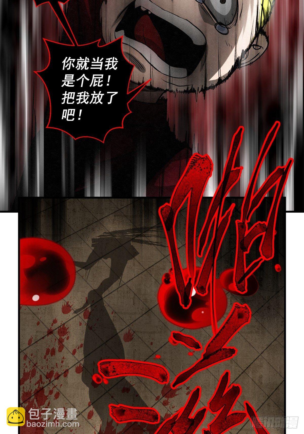 《黑锦鲤》60话 我是你的报应！ 第34页