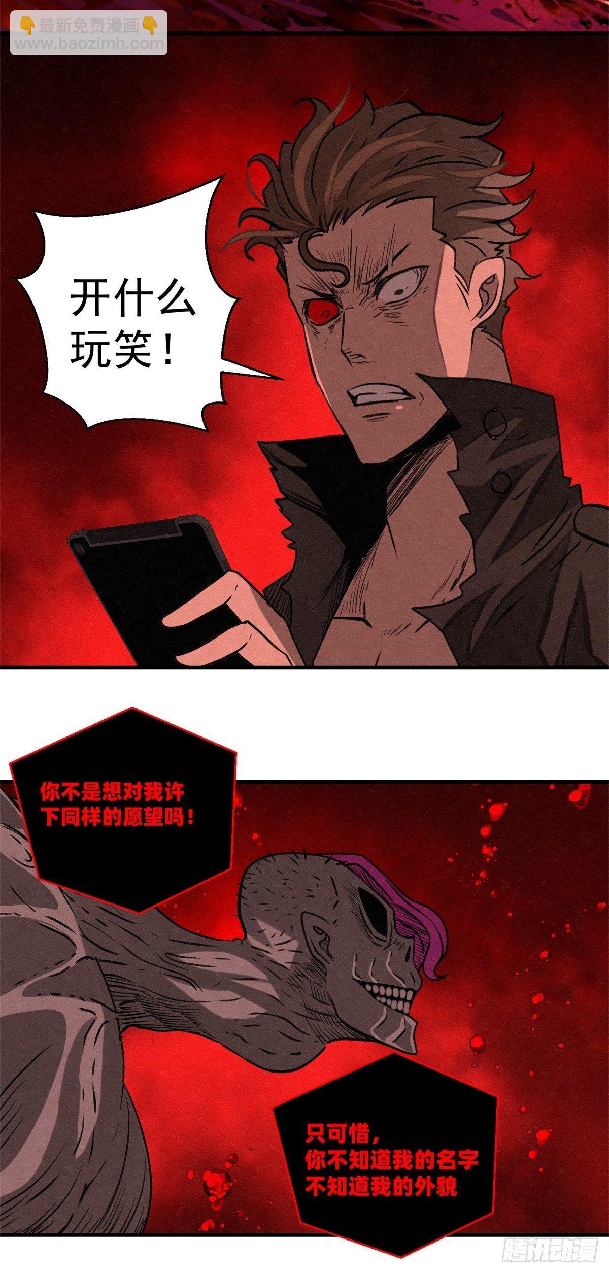 《黑锦鲤》67 最后的愿望 第32页