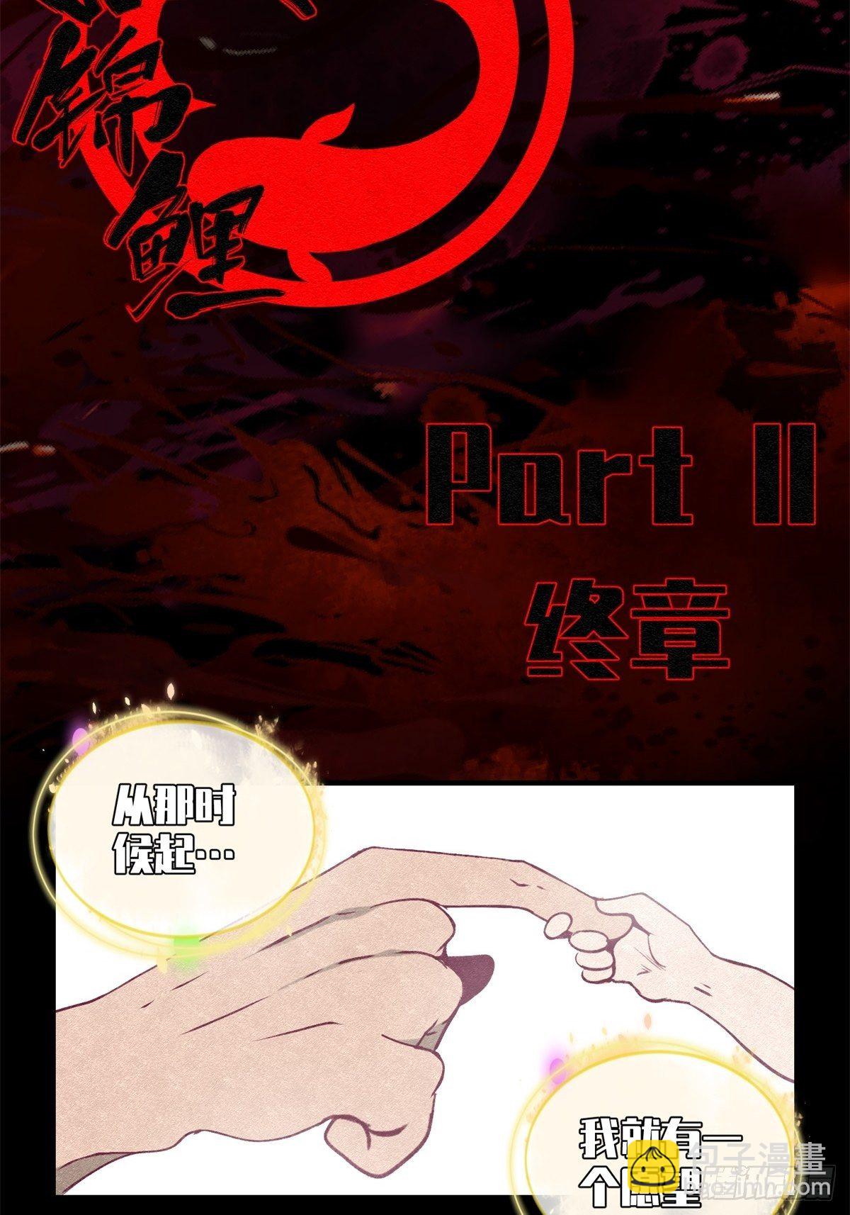 《黑锦鲤》67 最后的愿望 第6页