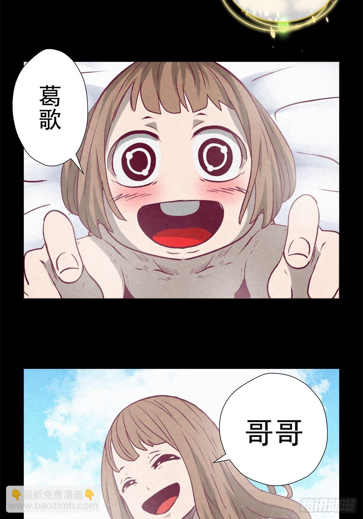 《黑锦鲤》67 最后的愿望 第7页