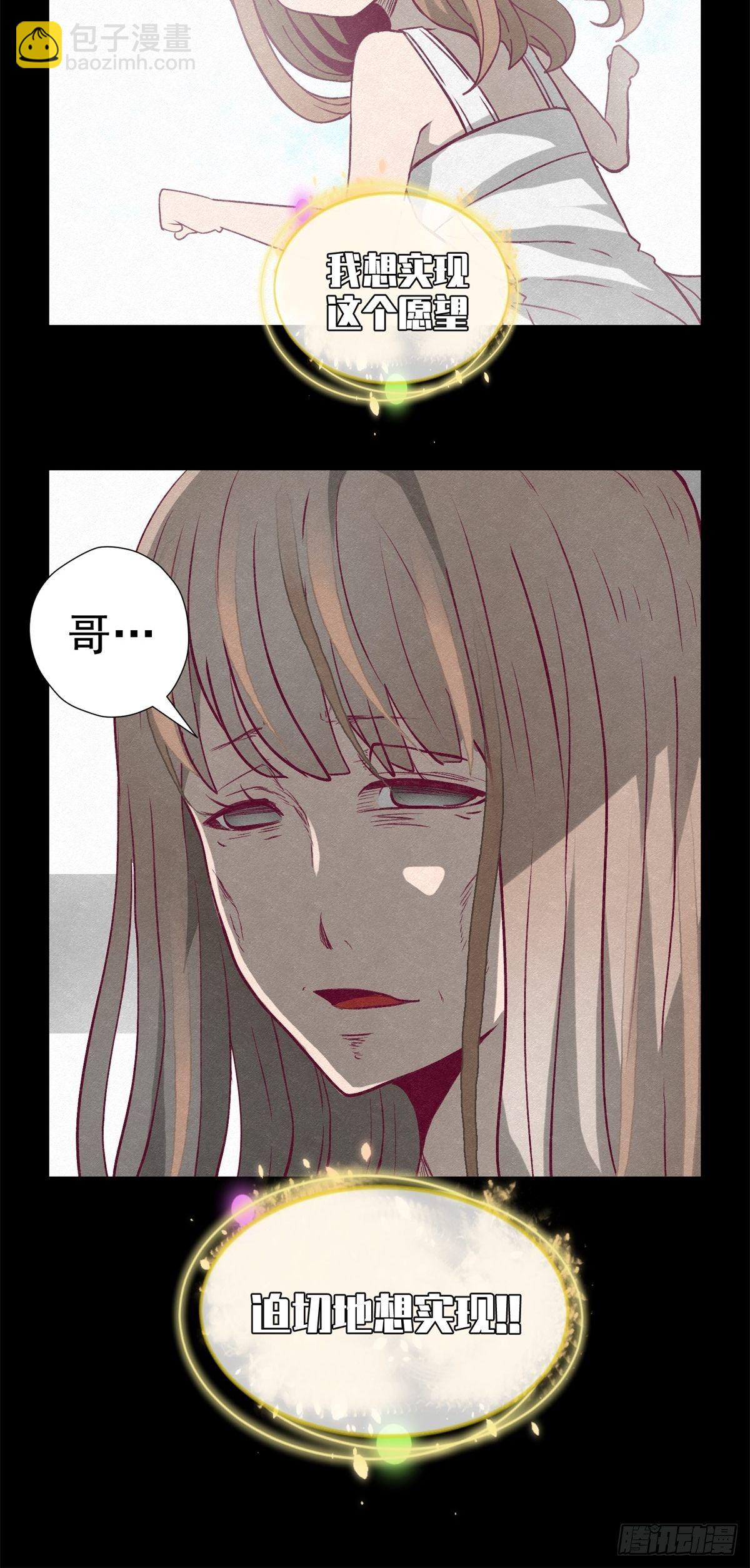 《黑锦鲤》67 最后的愿望 第8页