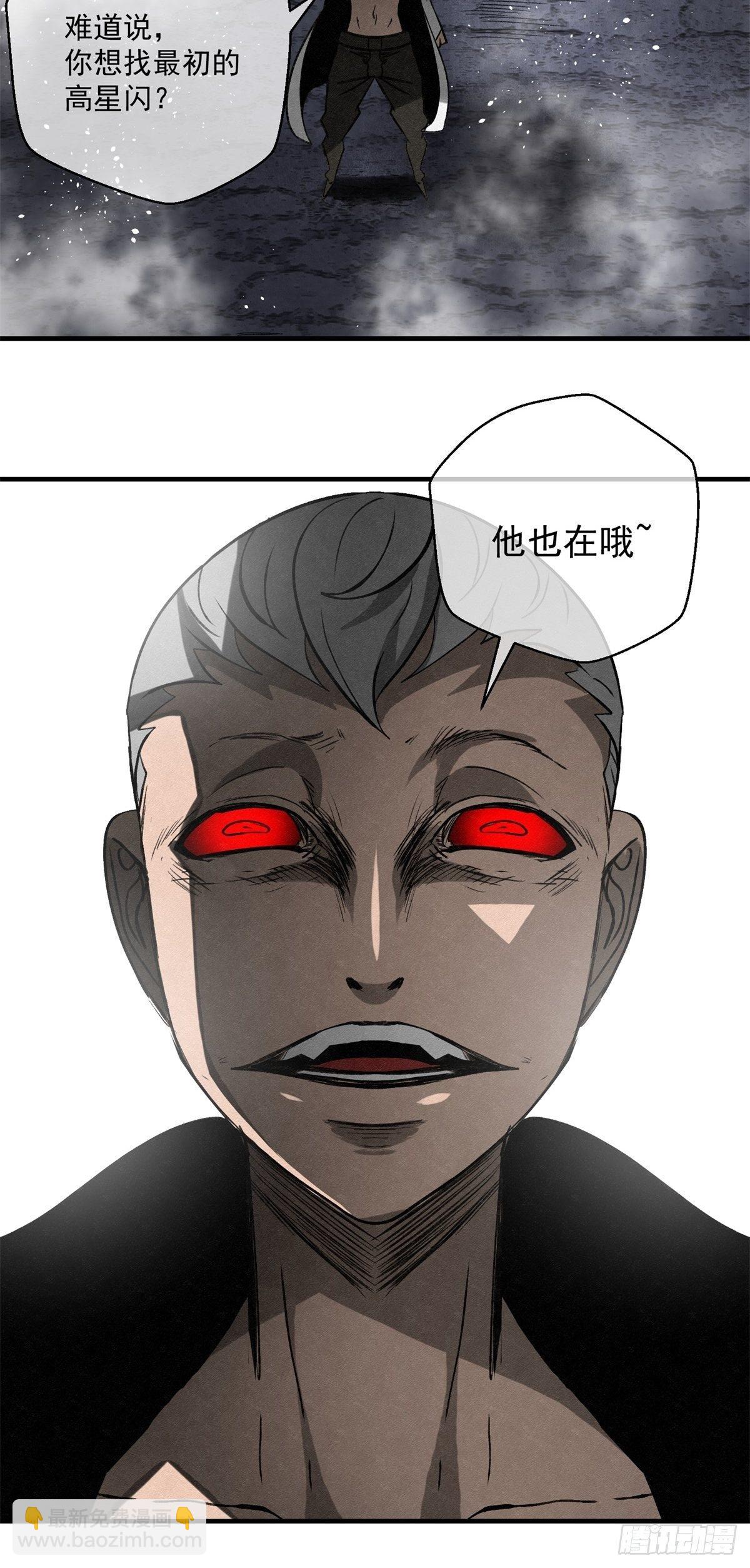 《黑锦鲤》64 最初的星闪 第16页