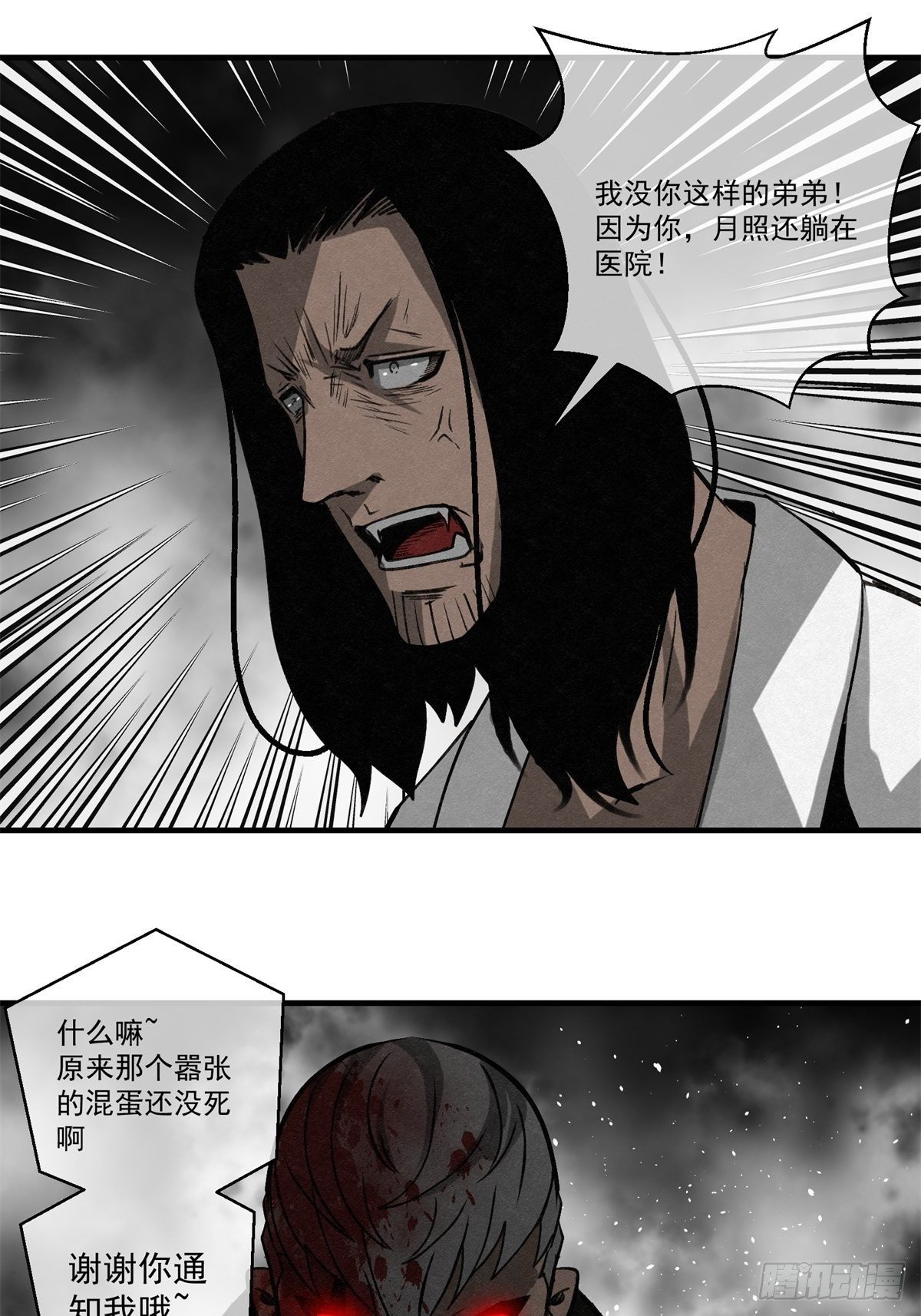《黑锦鲤》64 最初的星闪 第25页