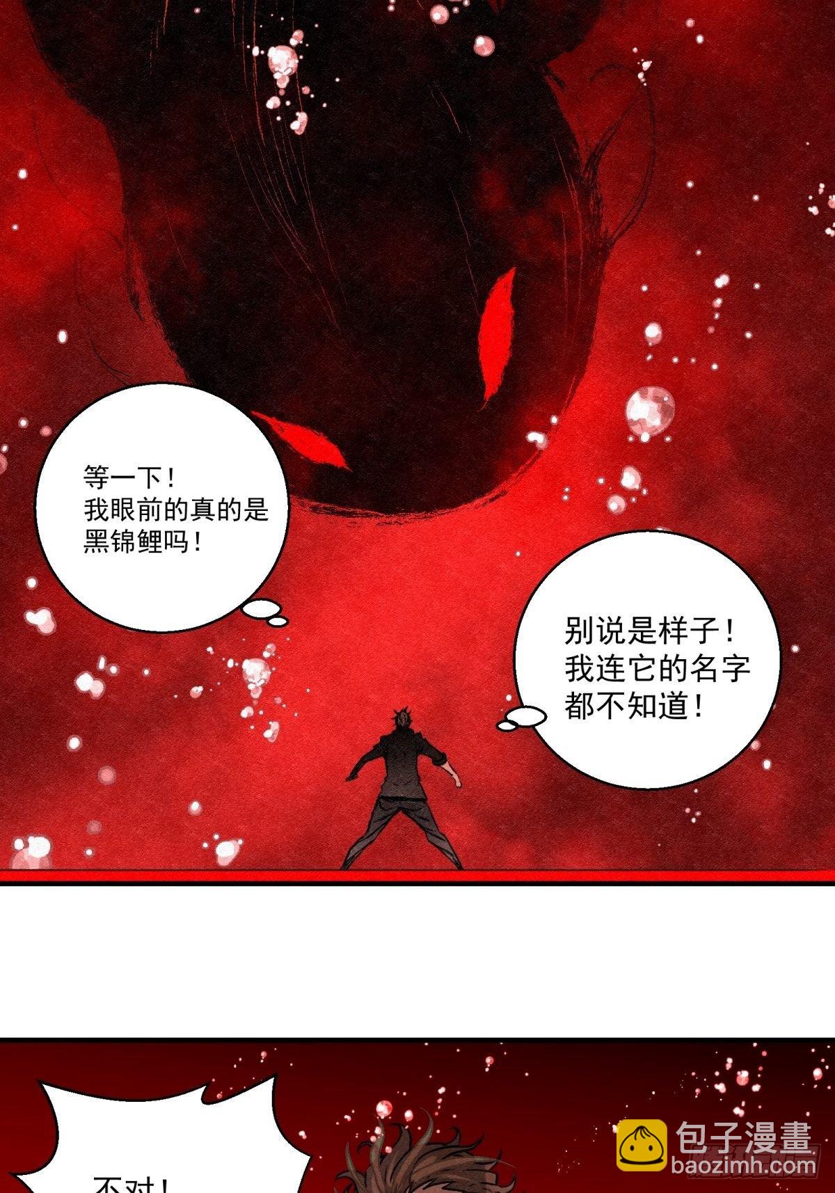 《黑锦鲤》66 需要的是反抗! 第14页