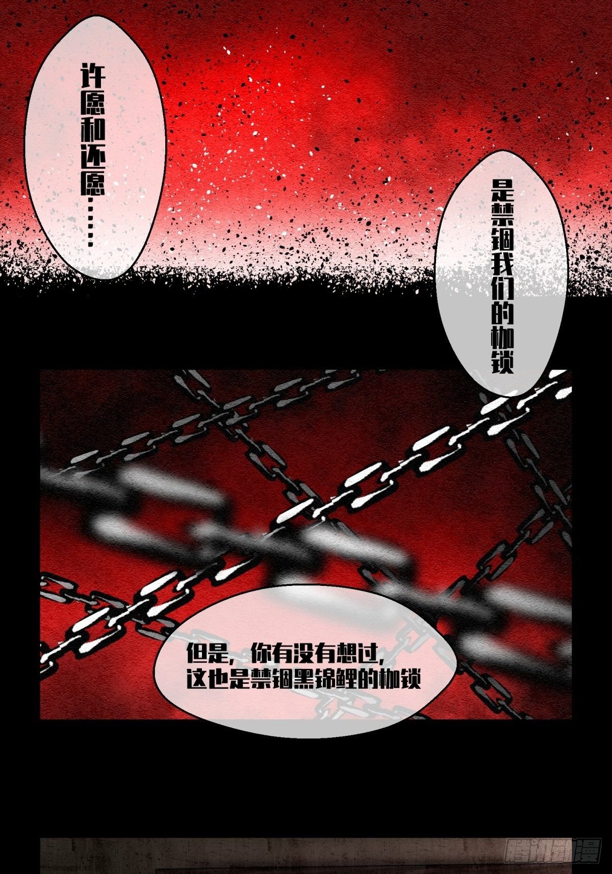 《黑锦鲤》66 需要的是反抗! 第1页