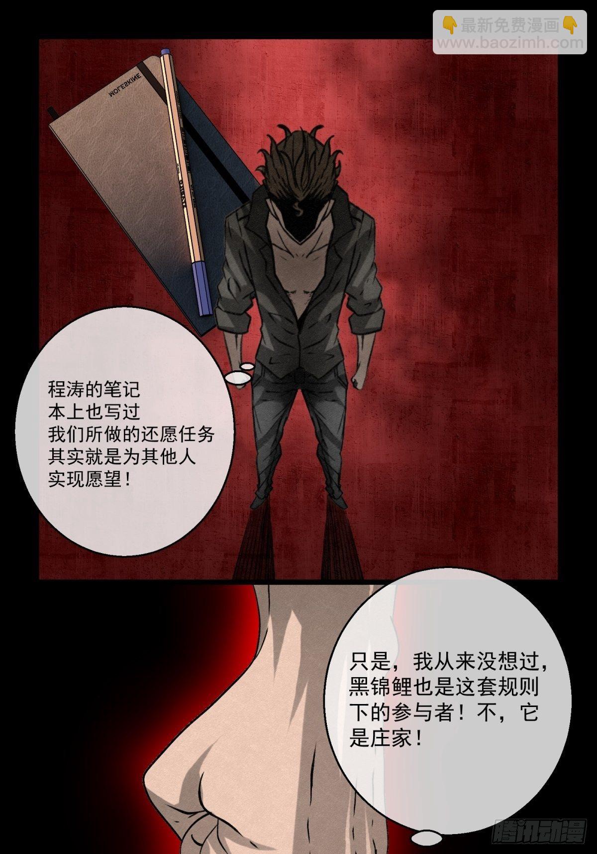 《黑锦鲤》66 需要的是反抗! 第5页
