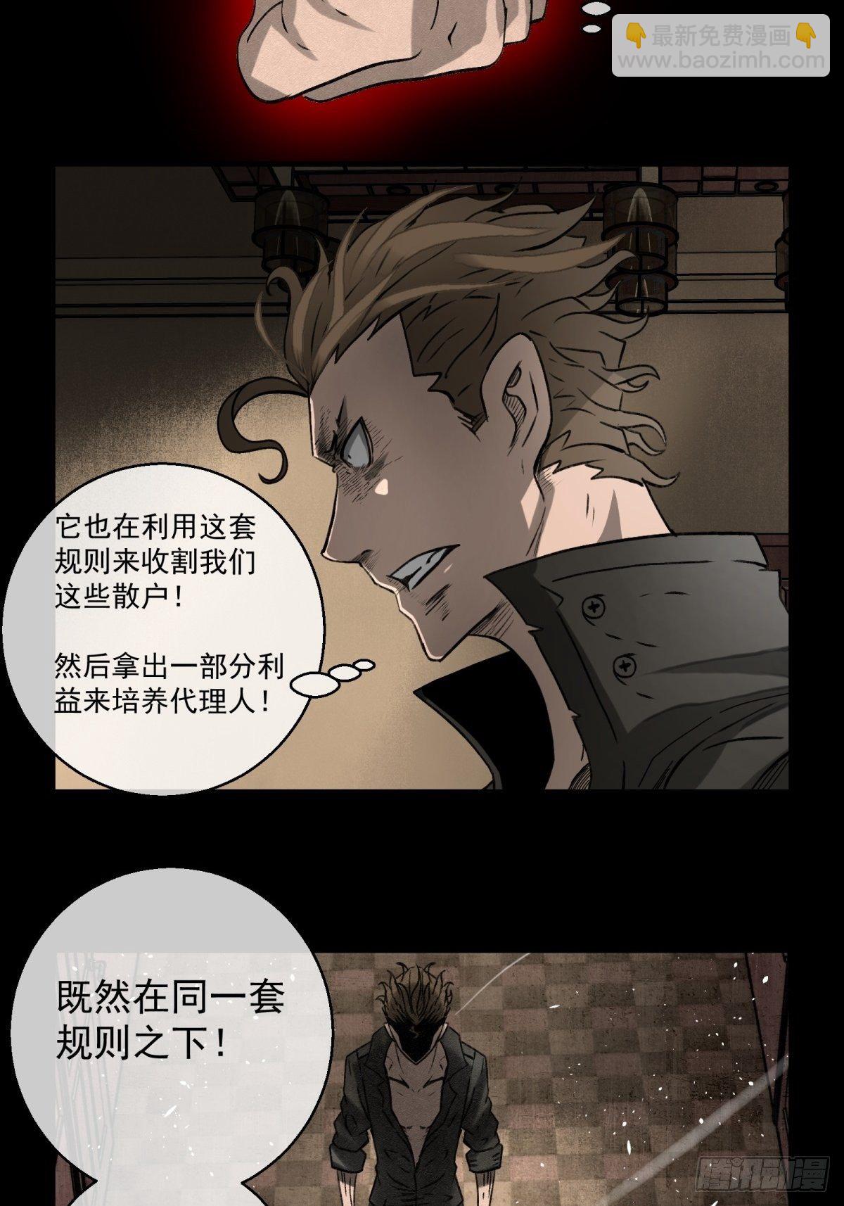《黑锦鲤》66 需要的是反抗! 第6页
