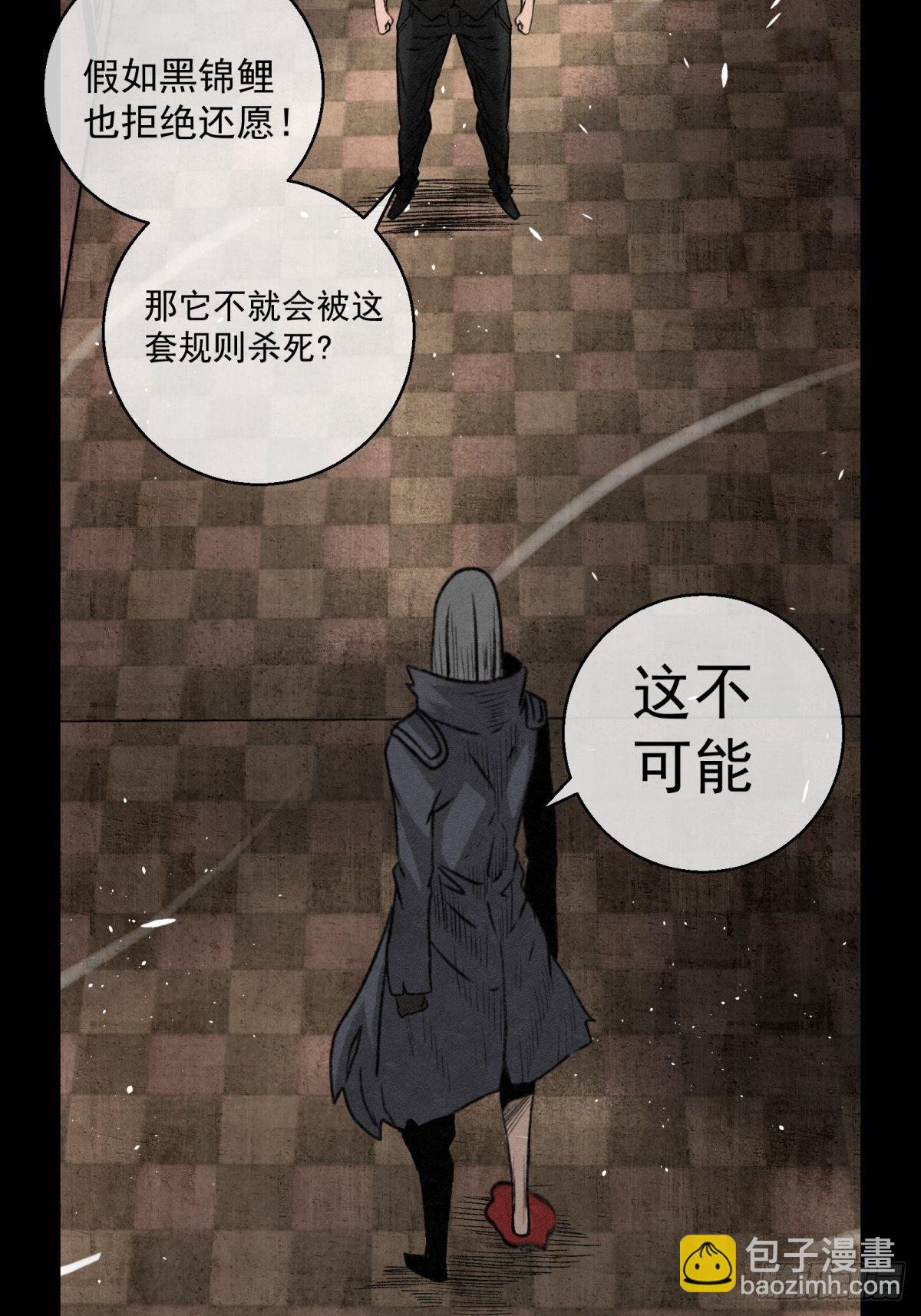 《黑锦鲤》66 需要的是反抗! 第7页